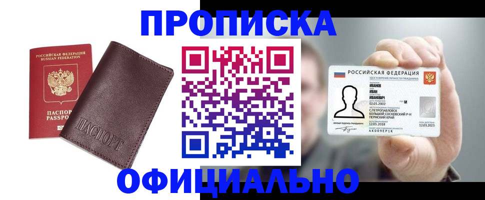 прописка для школы в Курчалом